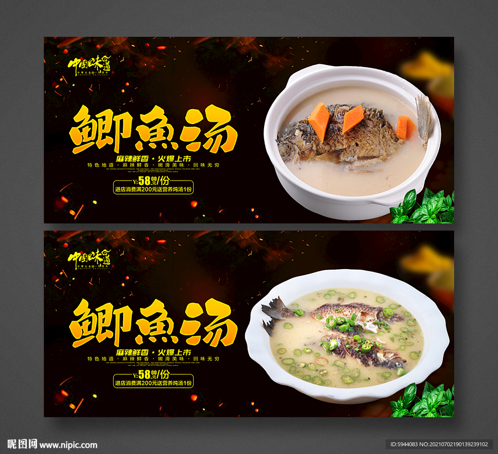 鲫鱼汤