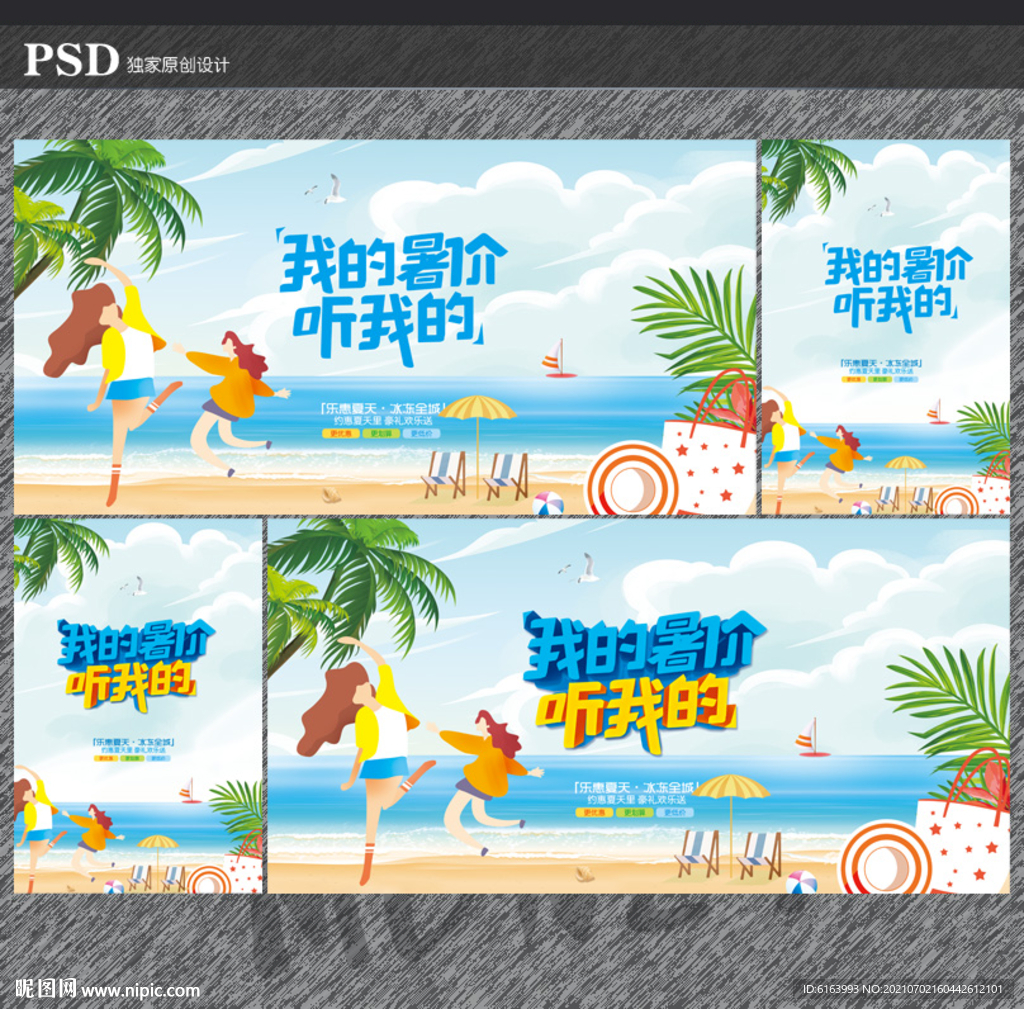 暑假海报