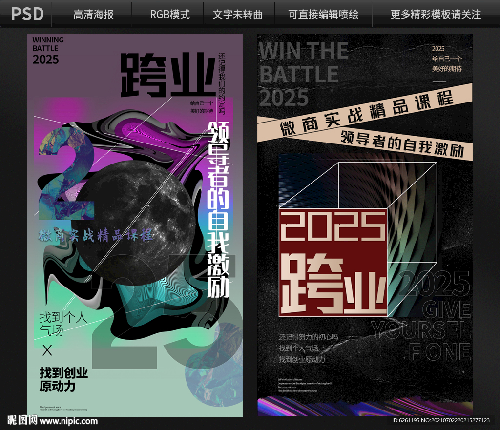 微商实战精品课程海报设计