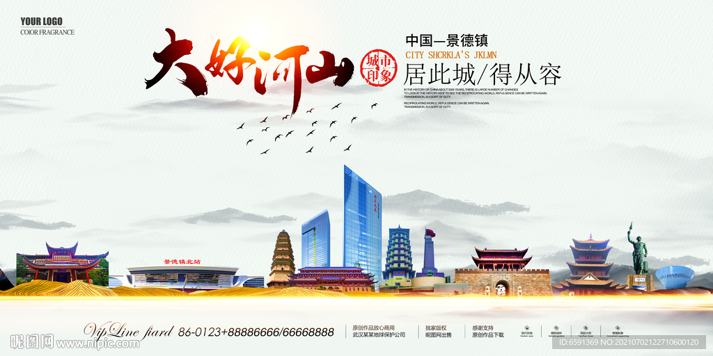 景德镇地标