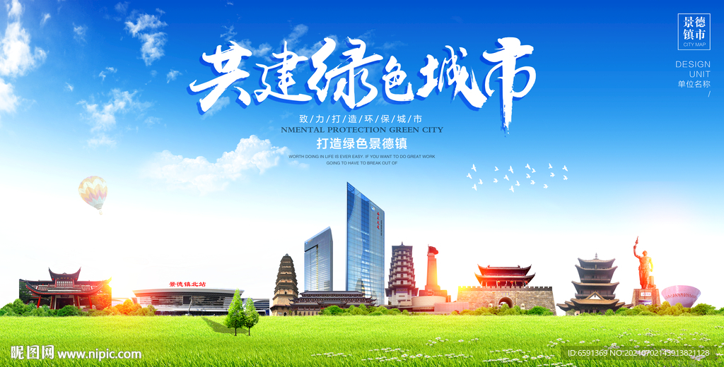 景德镇宣传