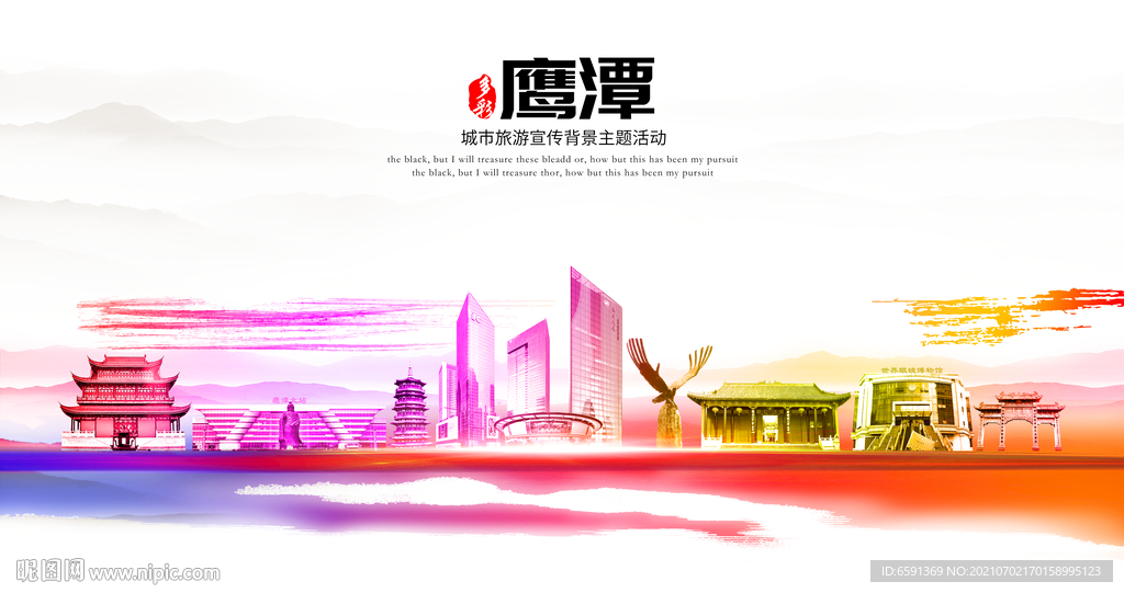 鹰潭海报