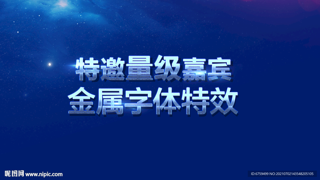 银色金属字效果