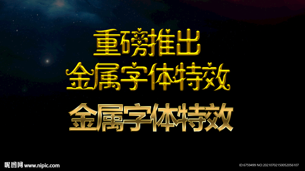 金色金属字体效果