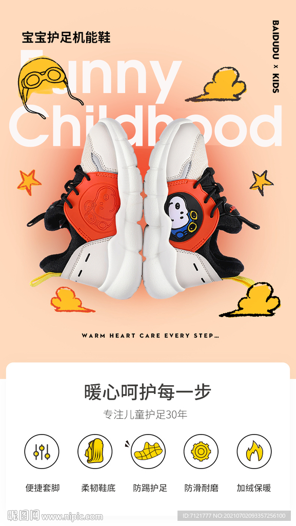 童鞋海报