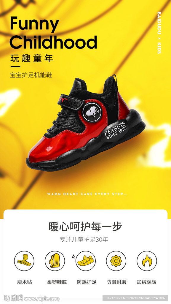 童鞋海报