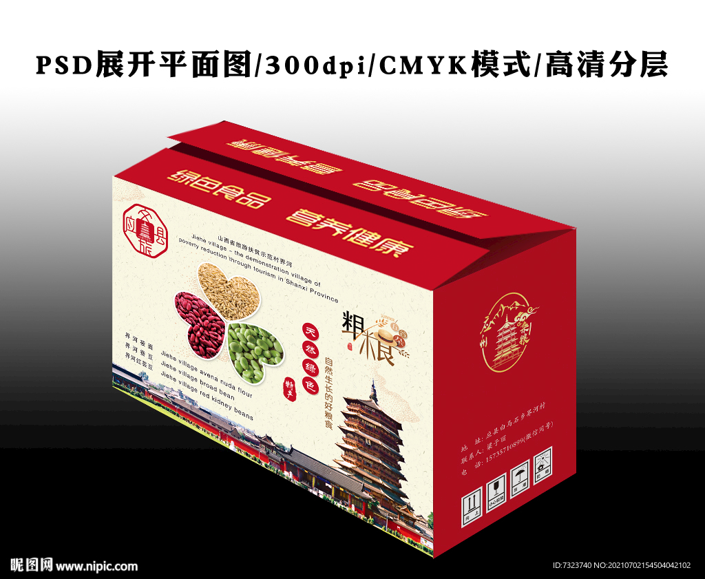 杂粮包装设计 