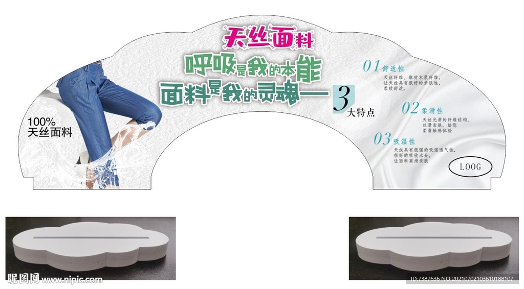 服装百货宣传