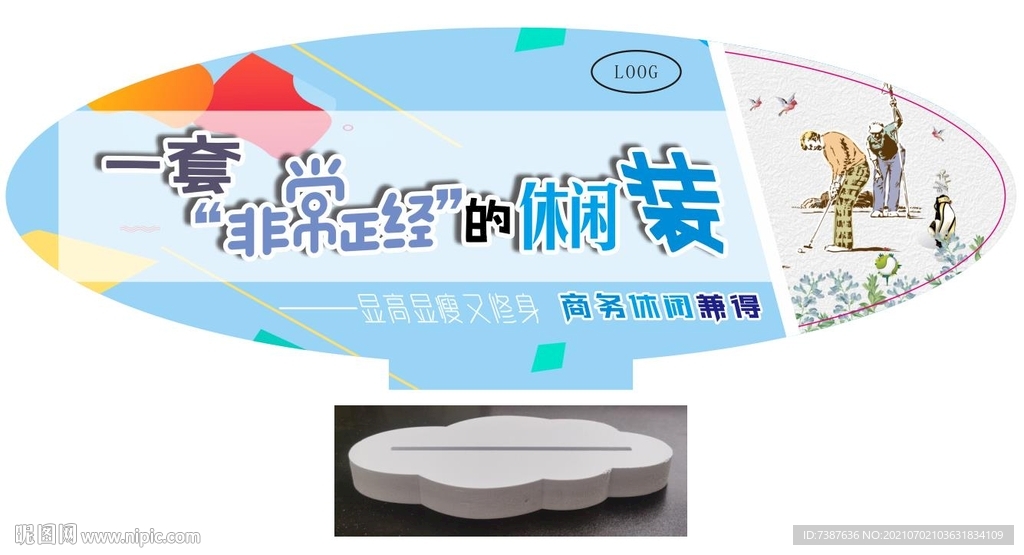 服装百货宣传