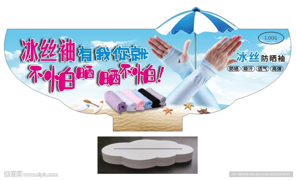 服装百货宣传