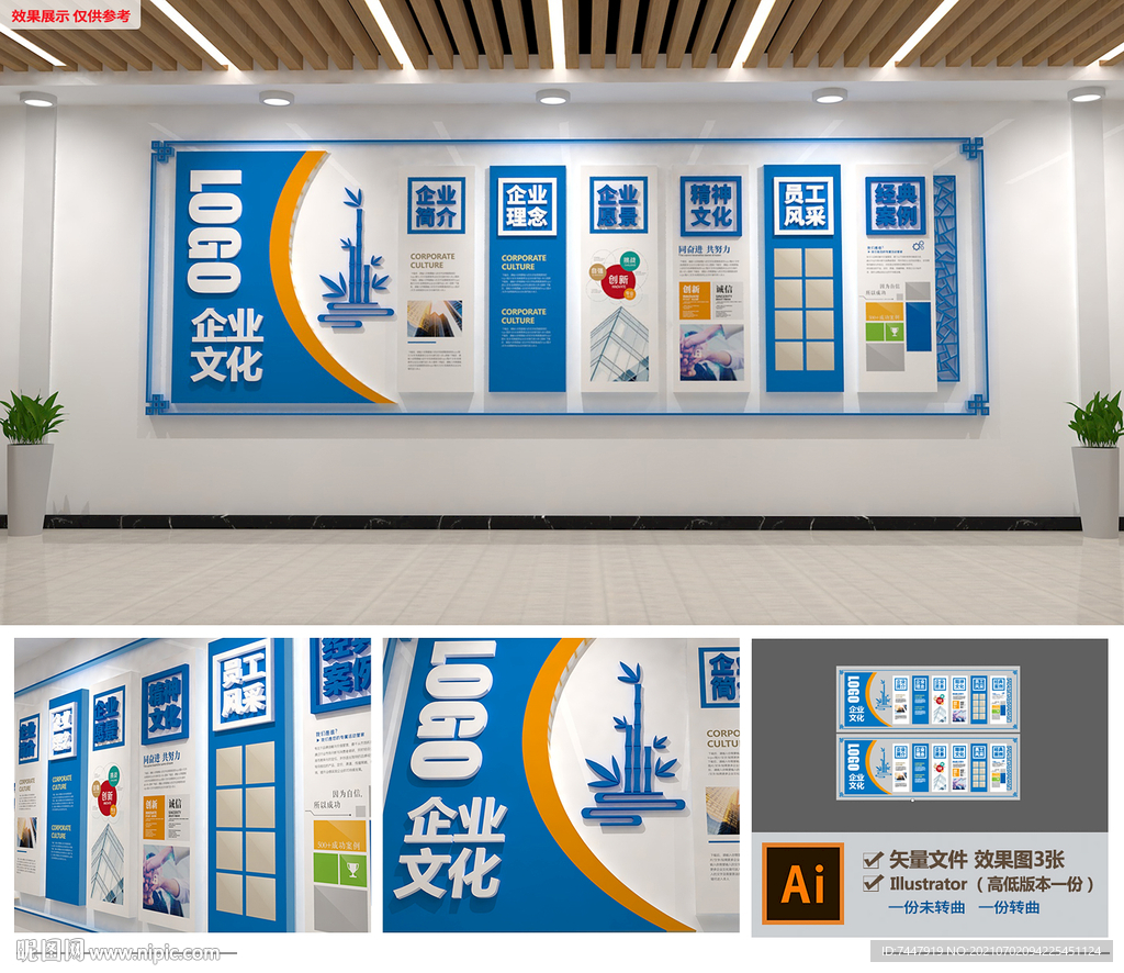 企业文化墙