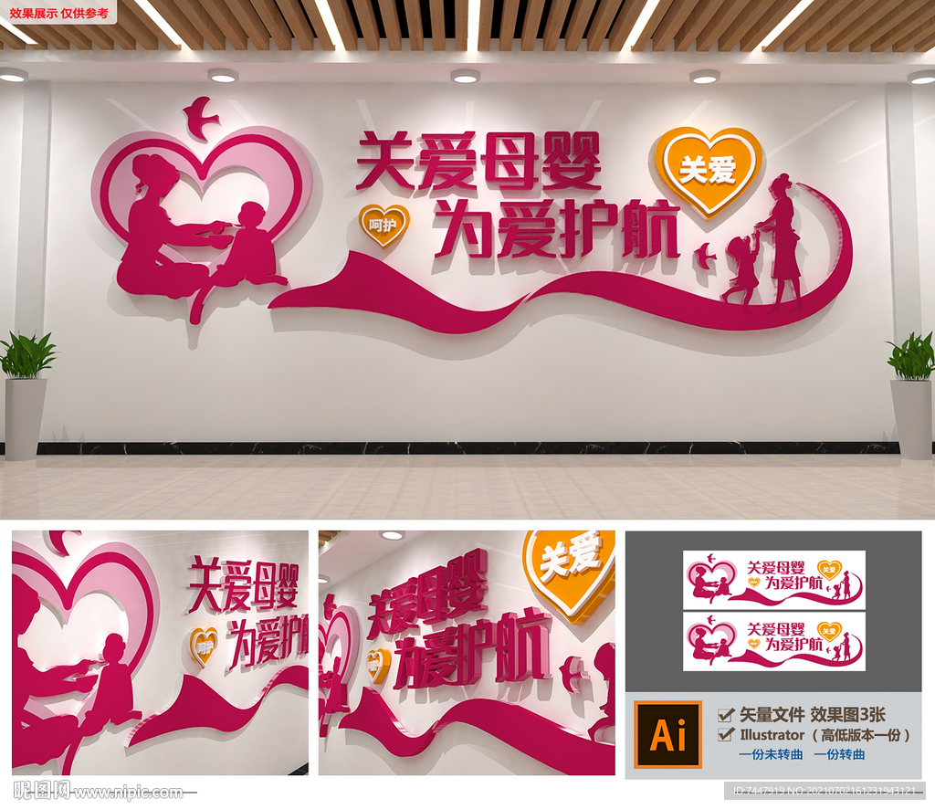 母婴室标语文化墙