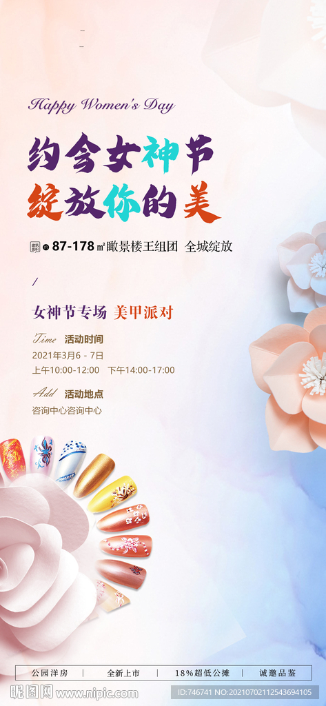美甲活动