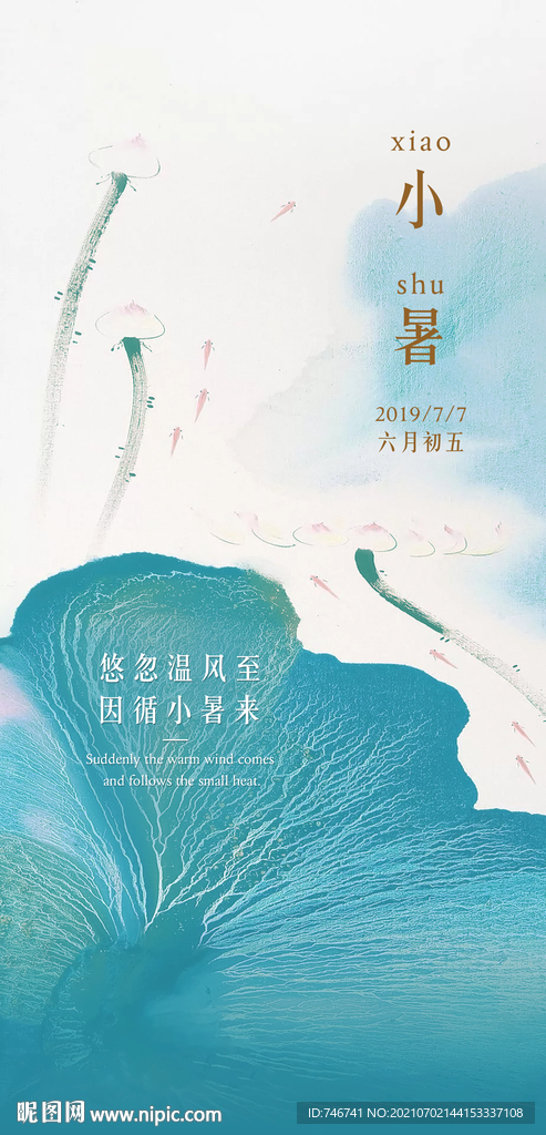 蓝色小暑