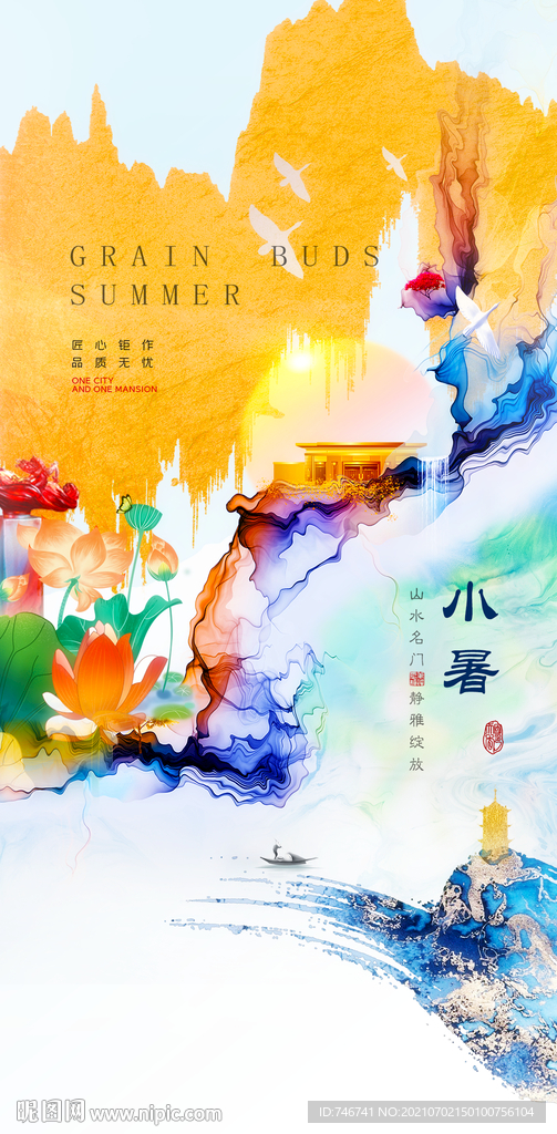 国潮小暑
