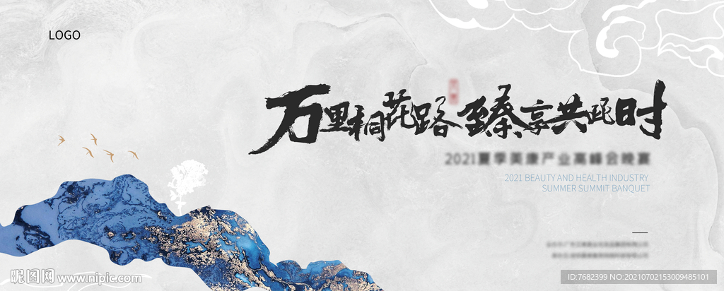 新中式广告设计