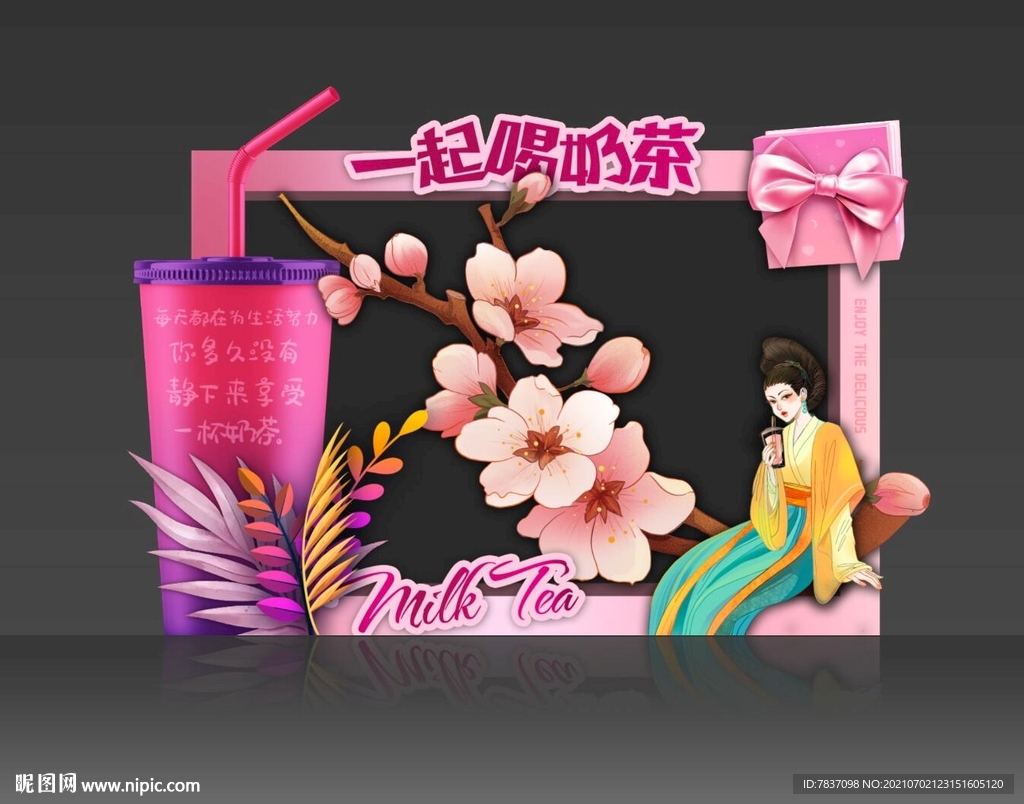 奶茶海报 拍照框 美陈