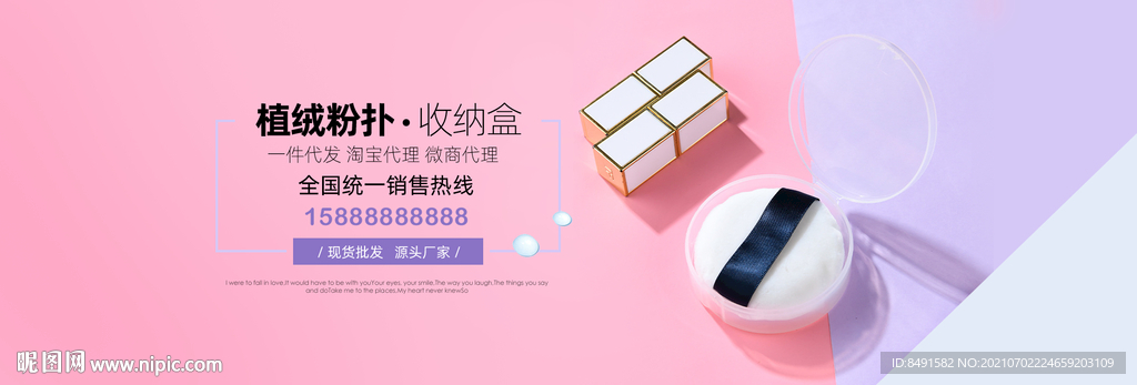 美妆收纳化妆品海报