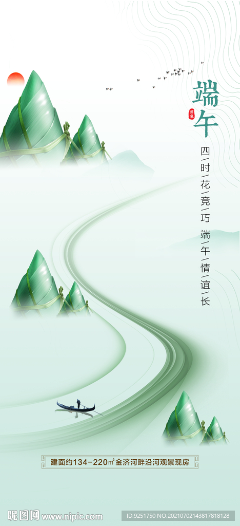 端午节 粽子 龙舟 