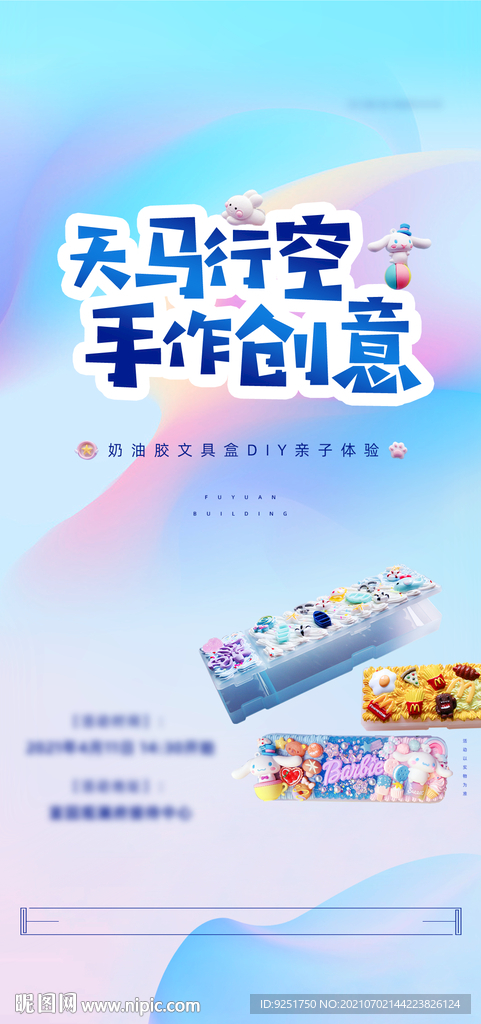 奶油  胶 