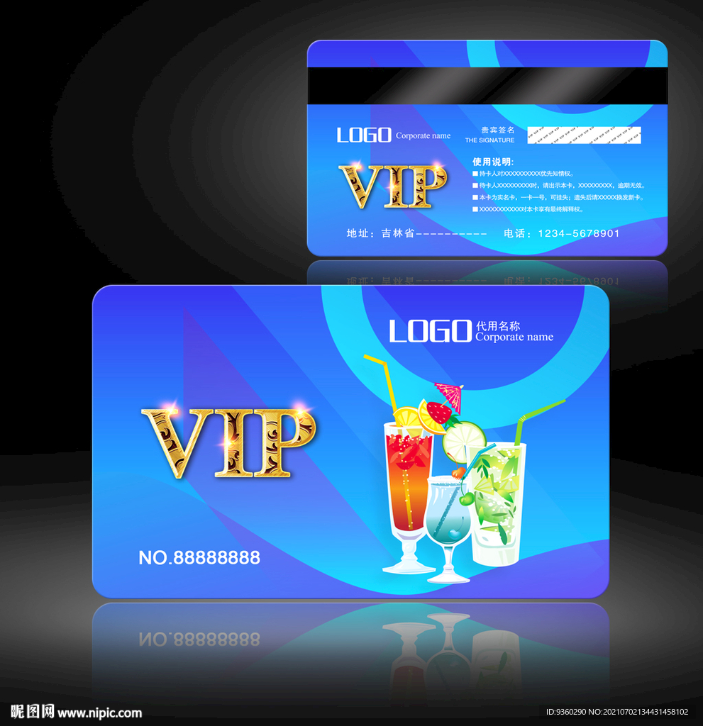 饮料果汁会员卡