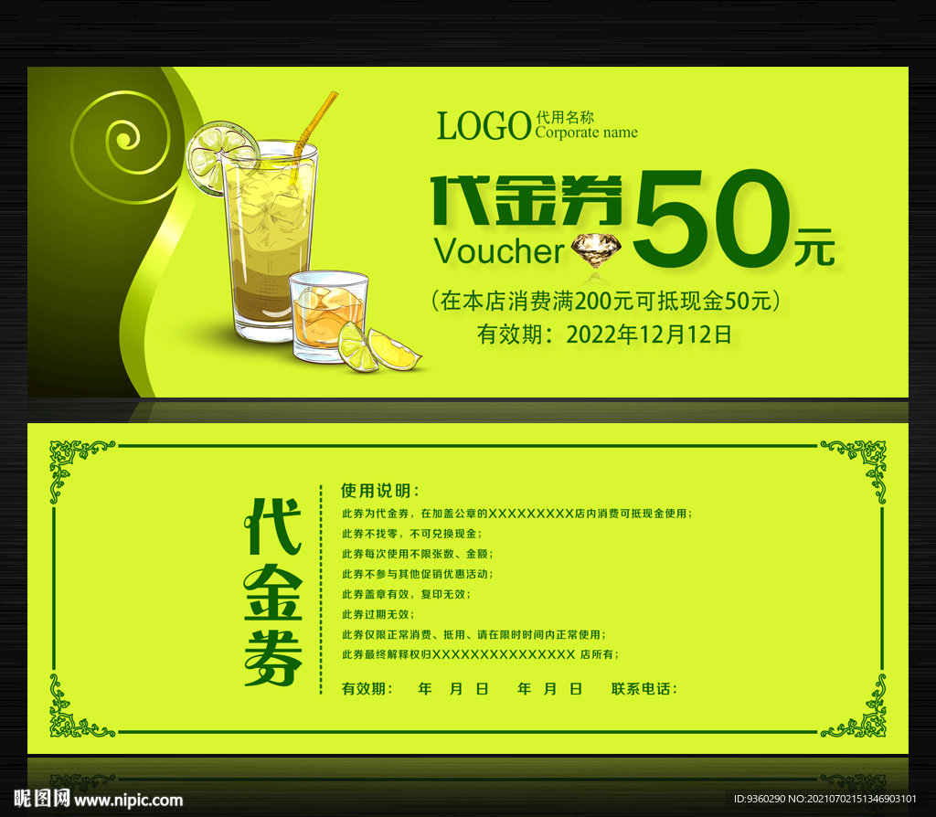 果汁代金券