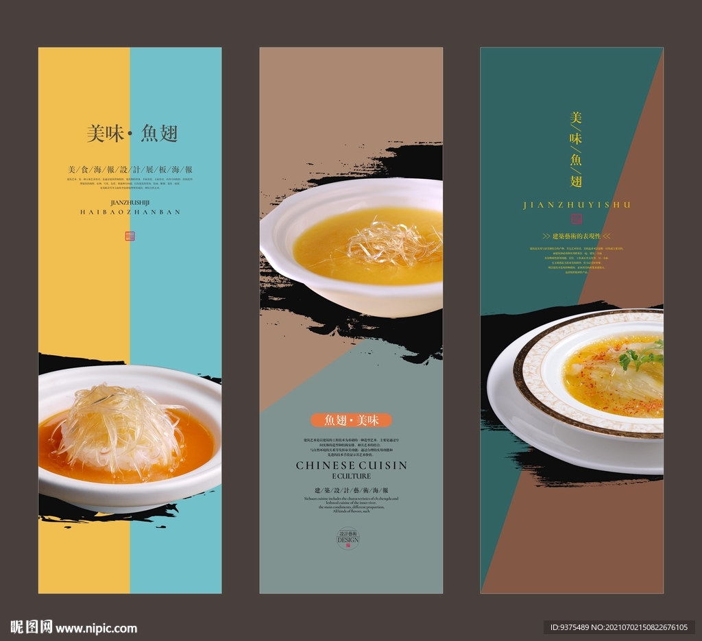 鱼翅海报设计