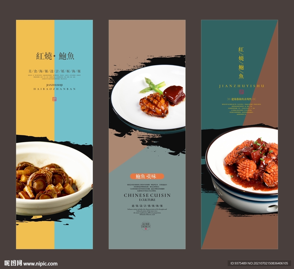 红烧鲍鱼海报