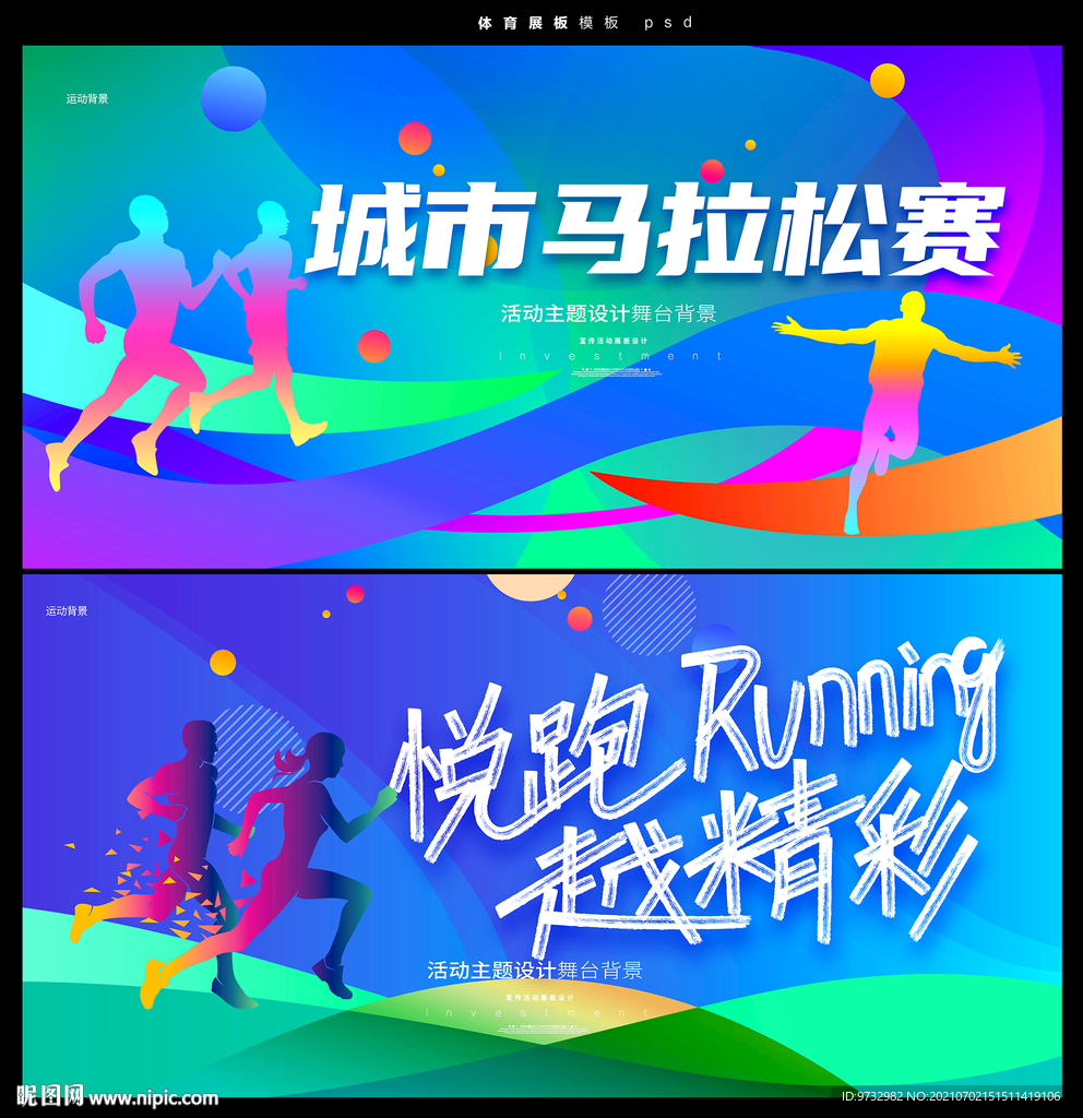 马拉松