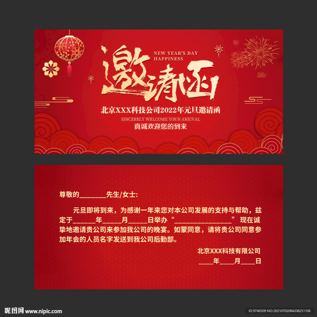 邀请函