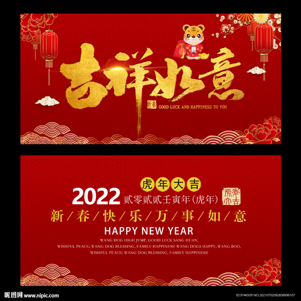 吉祥如意  新年贺卡