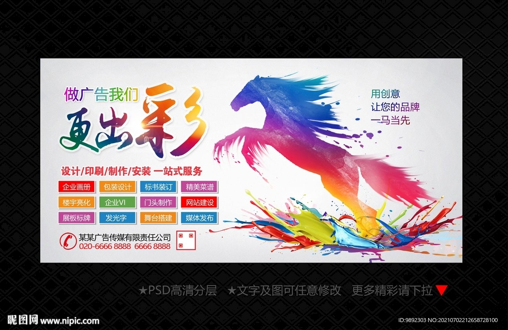 广告公司海报