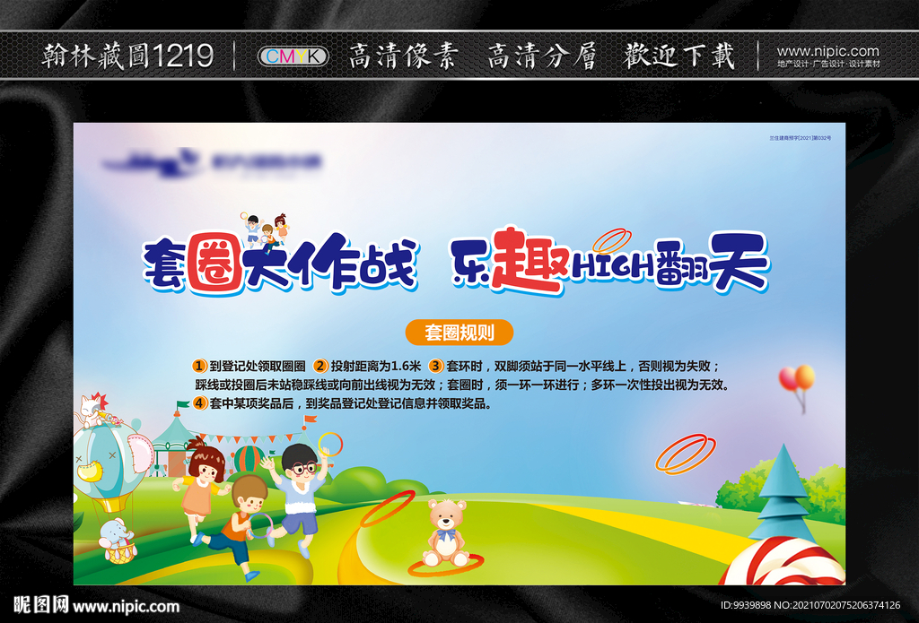 套圈