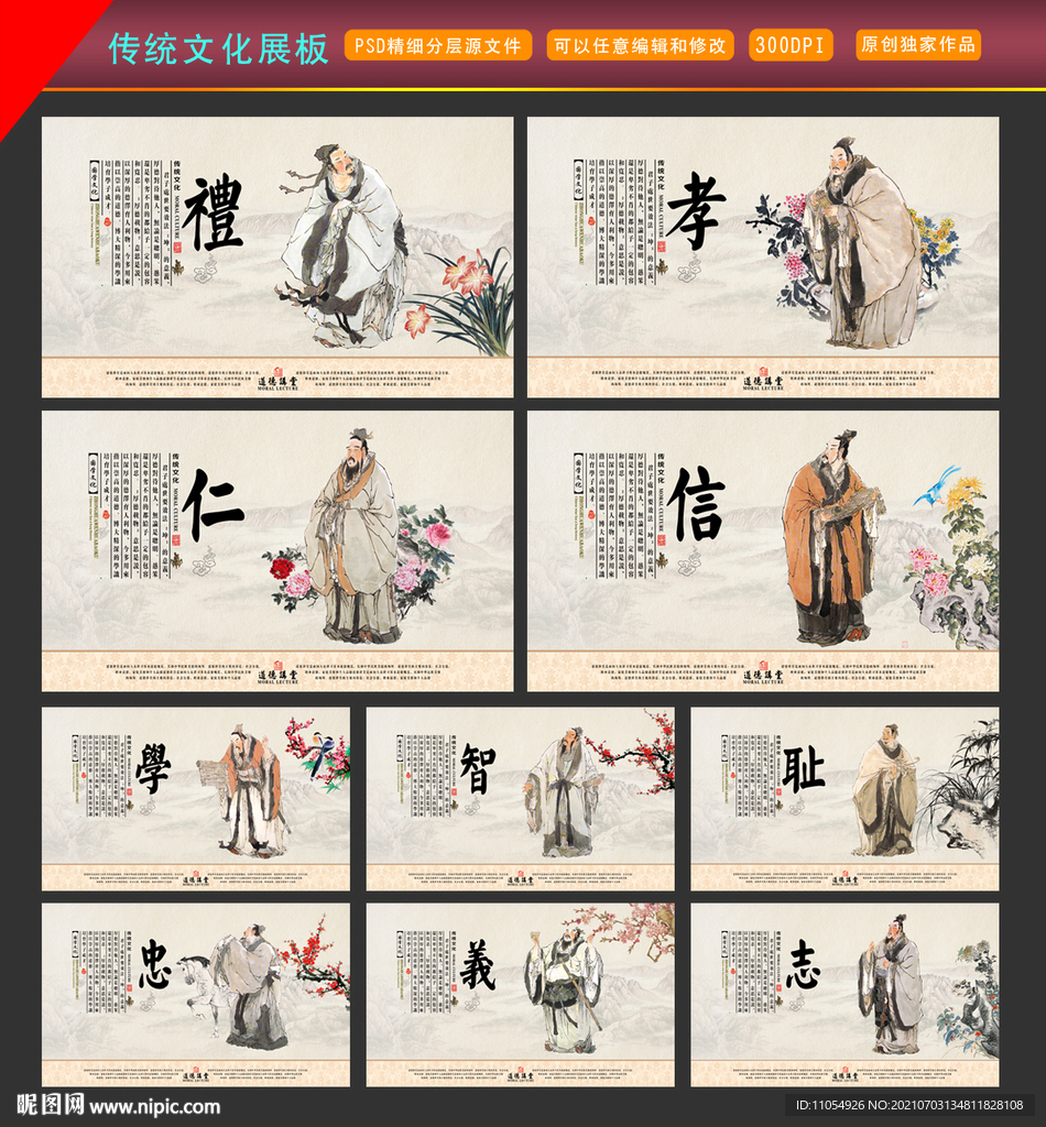 传统文化展板