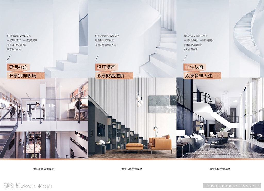 loft公寓价值点