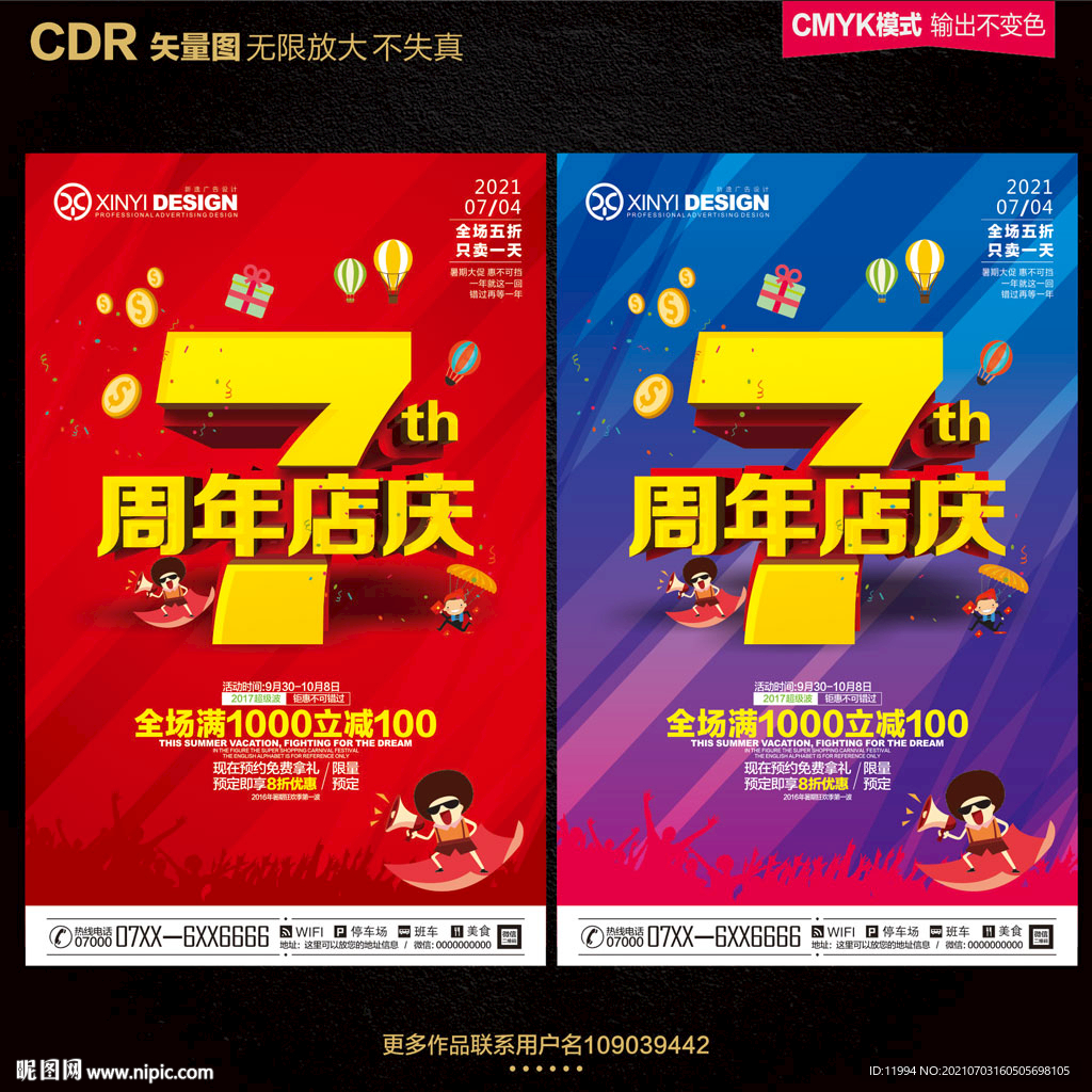 7周年庆