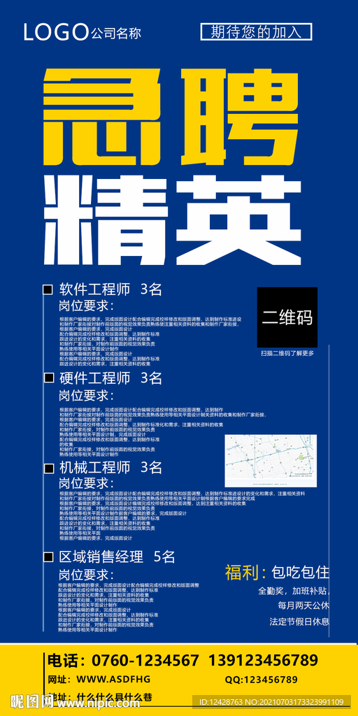 招聘海报