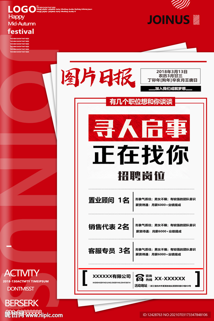 红色招聘海报