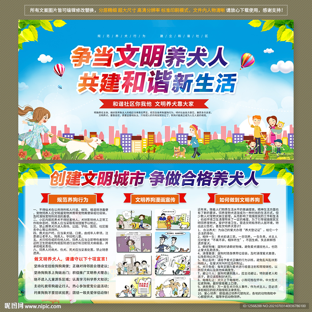 文明养犬