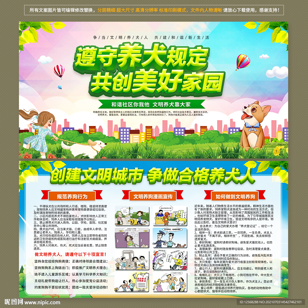 社区文明养犬