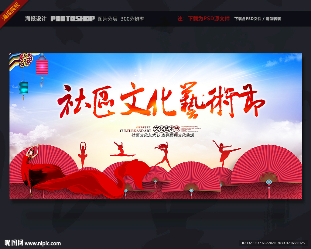 社区文化艺术节