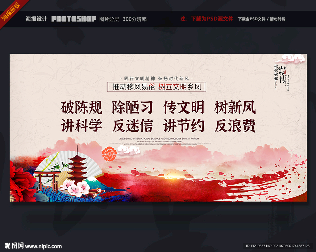 移风易俗