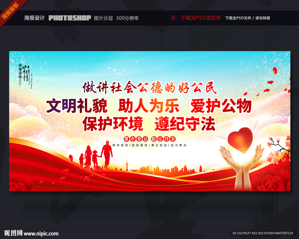 文明礼貌