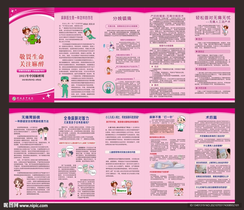 医院麻醉折页宣传