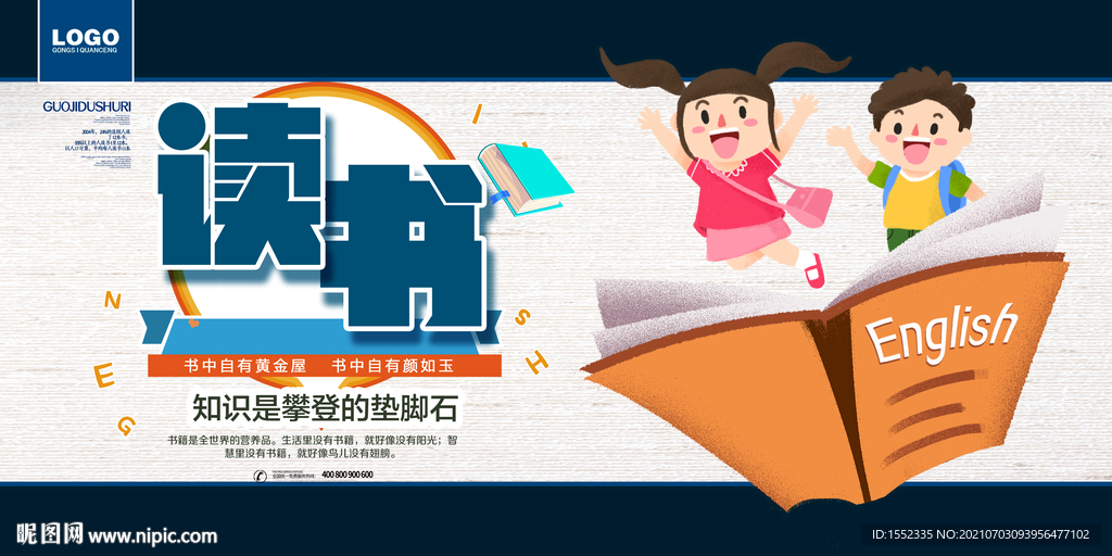 读书