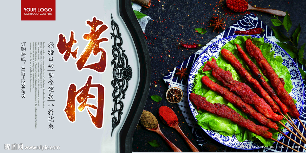 烤肉
