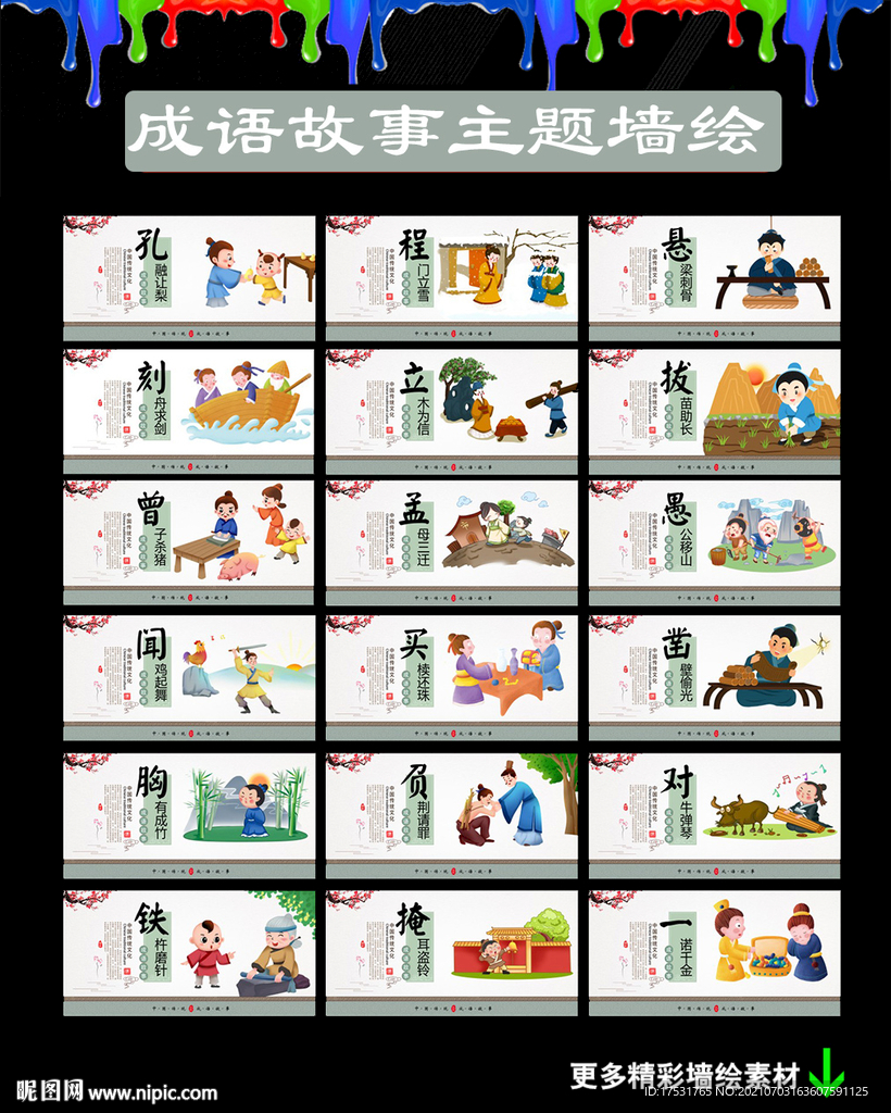 成语故事