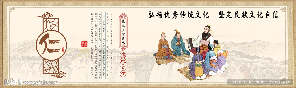 礼仁信义智 