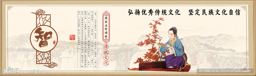 礼仁信义智 