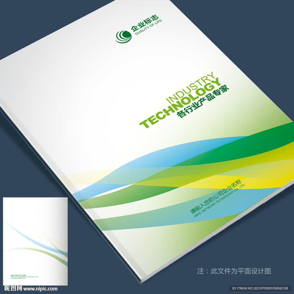 公司宣传册